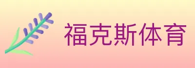福克斯体育 logo